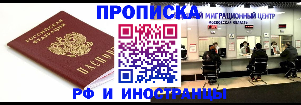 миграционный учет в Рошале