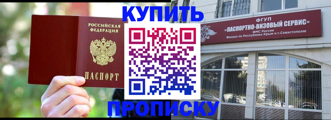 купить прописку в Рошале
