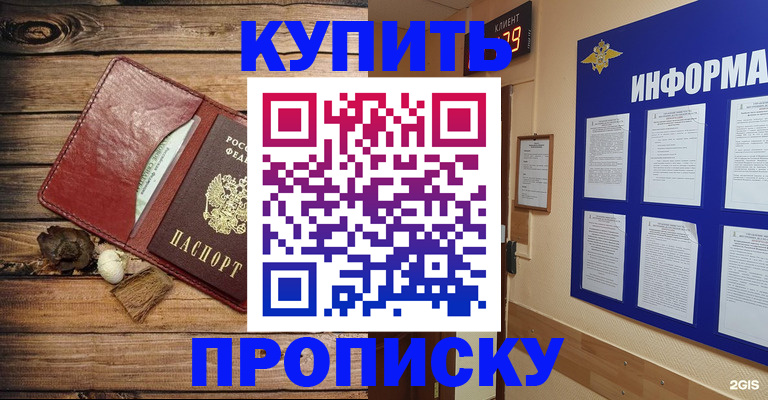 прописка ребенка в Рошале