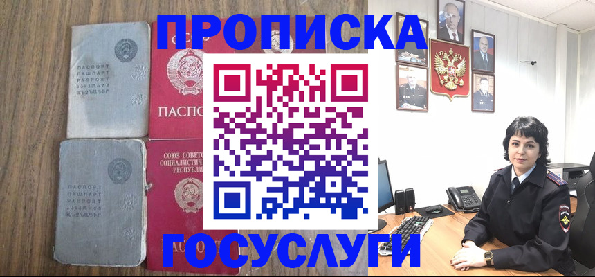 купить прописку в Рошале