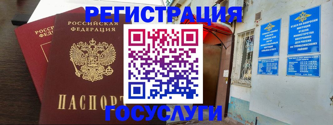 временная регистрация недорого в Рошале