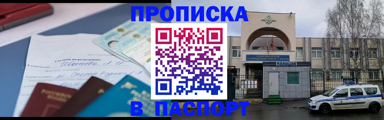 прописка регистрация в Рошале