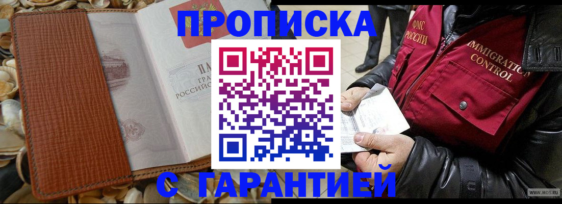 где прописаться в Рошале