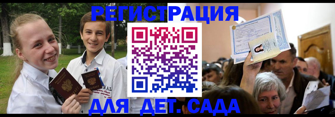 прописка для школы в Рошале