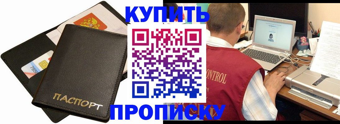 прописка регистрация в Рошале